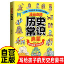 漫画奇趣历史常识启蒙 儿童历史启蒙首选读本趣味漫画秒懂历史掌握历史常识充实知识储备
