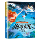给孩子们的世界童话 海的女儿 有声伴读硬壳精装儿童绘本版经典童话故事系列宝宝成长亲子阅读