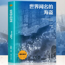 世界闻名的海盗