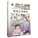 和冰心交朋友/语文课里的大师传记