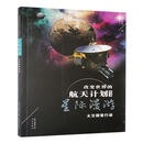 星际漫游:太空探索行动