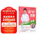 迎“孕”而解——孕产知识一本通