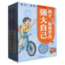孩子你要学会强大自己（共6册）