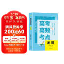 高考高频考点 地理高中通用必刷题高考真题思维导图答案解析高三高中总复习资料教辅分类专项训练试题专题众阅