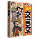 趣读快记漫画文言文（共6册）