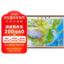 3D凹凸立体地图中国地形图 北斗出品230*299mmA4纸大小便携地图小学生初中生中学生地理地势地貌知识