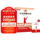 初中语文配套阅读·红星照耀中国