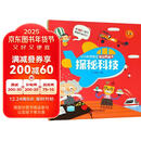 探秘科技/小小科学馆之探秘翻翻书