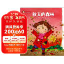 秋天的森林/开心女孩菲比