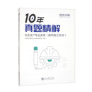 （2025年）安全生产专业实务（建筑施工安全）