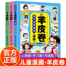孩子读得懂的漫画羊皮卷 好孩子好教养 好习惯培养家风礼仪规矩礼仪典故育儿书籍中国现代家庭（全3册）