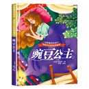给孩子们的世界童话 豌豆公主 有声伴读硬壳精装儿童绘本版经典童话故事系列宝宝成长亲子阅读