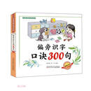 偏旁识字口诀300句/儿童启蒙必读丛书