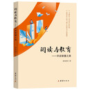 阅读与教育---开启智慧之旅