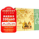 绘声绘色系列-兵法三十六计 （6本装盒）