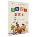 学校家庭联系本