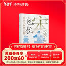 刚直不阿辨忠奸：包拯