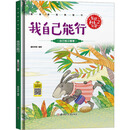 发现更棒的自己-我自己能行