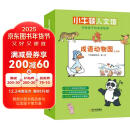 成语动物园（共4册）/写给孩子的成语故事