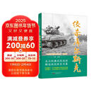 绞杀库尔斯克(图文版)/二战经典战役系列丛书