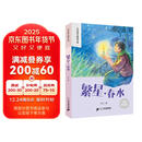 繁星春水 彩绘注音官方正版新版新课标小学语文阅读丛书第十辑 儿童文学经典读物小学生课外书