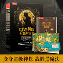 口袋神探立体解谜书：黑魔法再现 7岁+儿童益智游戏翻翻书科普故事逻辑推演训练亲子互动破案游戏书