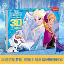 迪士尼经典故事3D立体剧场:冰雪奇缘 3-6岁乐乐趣儿童绘本故事书