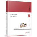 大家小书 逻辑学讲话（精）