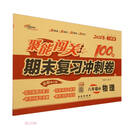 物理 /聚能闯关100分期末复习冲刺卷