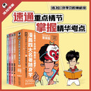 《漫画四大名著随身学》混知漫画助攻读名著口袋书