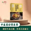 中医药补肾养肾