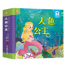 人鱼公主 经典童话立体绘本 婴幼儿童文学启蒙3D立体机关书课外阅读故事书