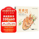 美食绘:彩铅入门教程