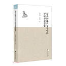 论中国现代文学中的异域都市想象