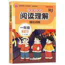 小学语文同步阅读理解 强化训练 一年级下册