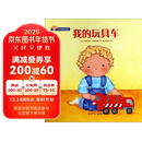 我的玩具车/快乐男孩波比