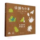 花园与少年