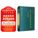 清末立宪运动史料丛刊（23浙江谘议局）（精）/国家清史编纂委员会文献丛刊