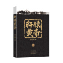轩辕黄帝