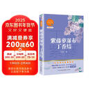 紫藤萝瀑布·丁香结