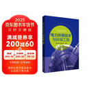 电力环保技术与环保工程