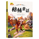 格林童话 全彩注音版 小学一二年级课外阅读书 名著童话小说青少年小学课外读物畅读图书籍