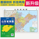 2025全新升级版 山东省地图-中国分省系列地图 尺寸约:1.1米*0.8米 大幅面折叠覆膜 大比例政区图城区图市区图 政区区划城市交通路线旅游 乡镇信息 出行易携带