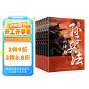 【刷边版】彩绘版孙子兵法与三十六计(全六册)