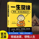 一生觉缘