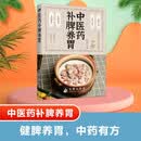 中医药补脾养胃