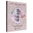 简单按摩消百病