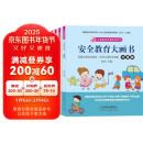 （全套16册）儿童素质启蒙教育系列 安全教育+礼仪常识+自救知识+生活好习惯幼儿绘本故事书早教启蒙书