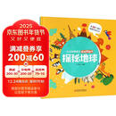 探秘地球/小小科学馆之探秘翻翻书