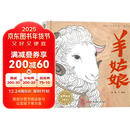 羊姑娘（精）/故事中国图画书
